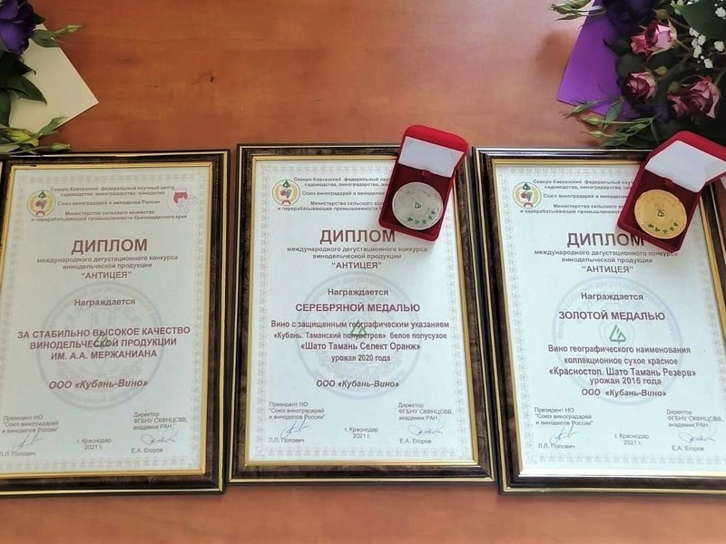«Кубань-Вино», конкурс, «Антицея-2021»