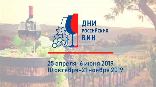«Кубань-Вино», Дни российских вин, Ванда Ботнарь