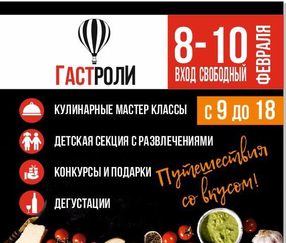 Крым, эногастрономический фестиваль, «Гастроли», Симферополь, «Золотая Балка»