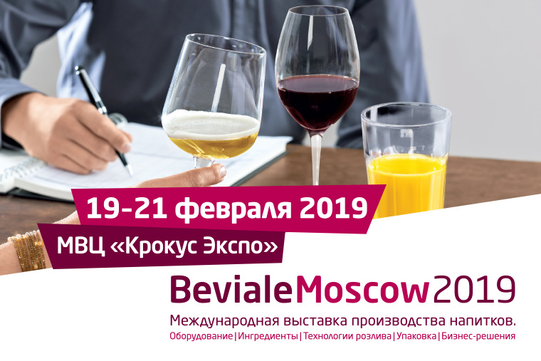 выставка, Beviale Moscow, "Винные дороги Крыма"