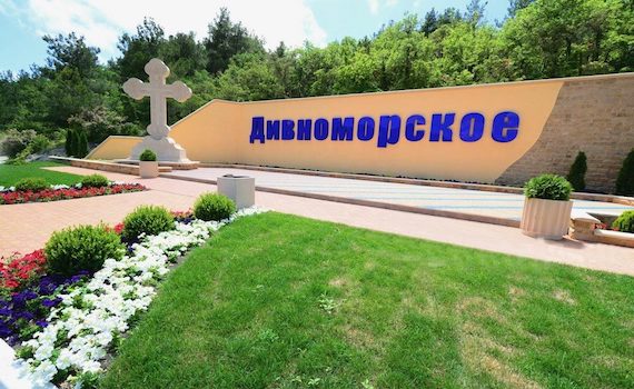 Краснодарский край, Дивноморское, ЗНМП, ЗГУ