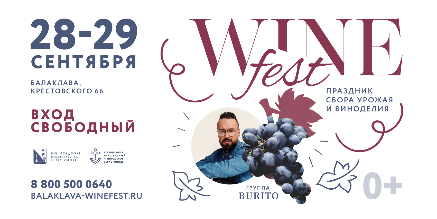 Крым, Севастополь, «Золотая Балка», WineFest-2019