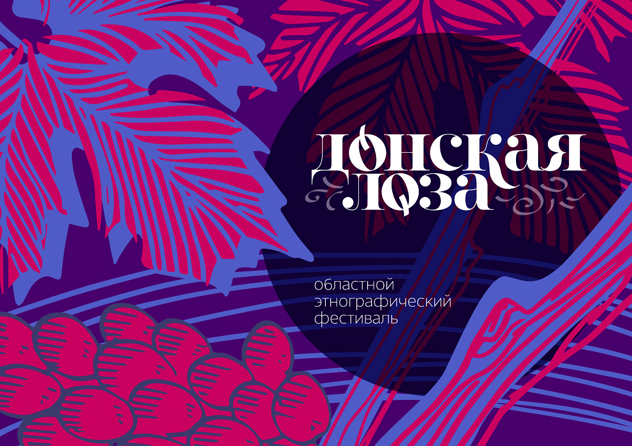 фестиваль, вино, Донская лоза