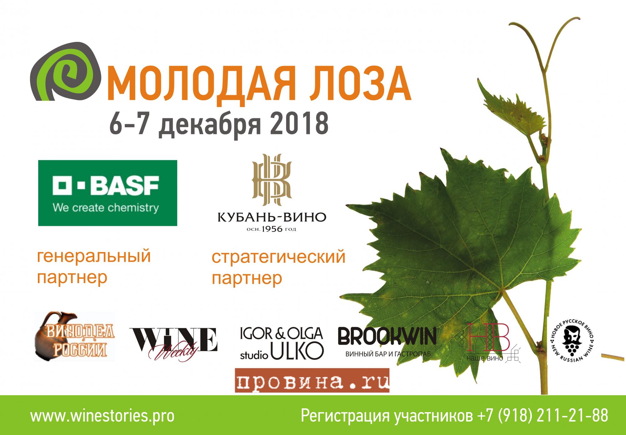 «Молодая лоза», конкурс, BASF, «Кубань-Вино», Андрей Орлов, Виктория Емельянович