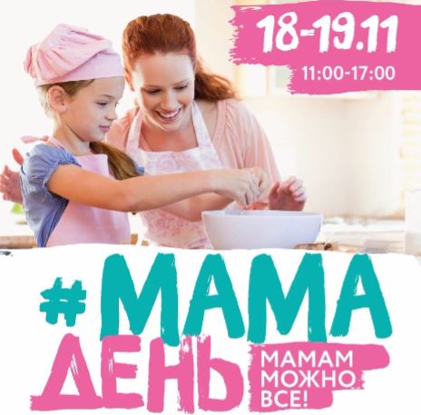 Золотая Балка, Крым, праздник, #МамаДень