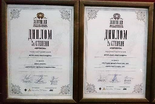 «Золотой Лев», Голицынский фестиваль вин и коньяков 2017, Массандра