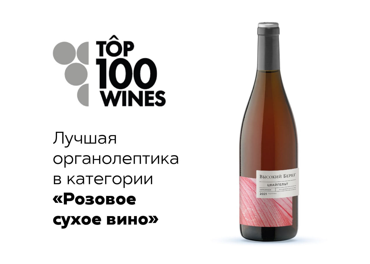 Top100Wines, Винная Ассамблея, Москва