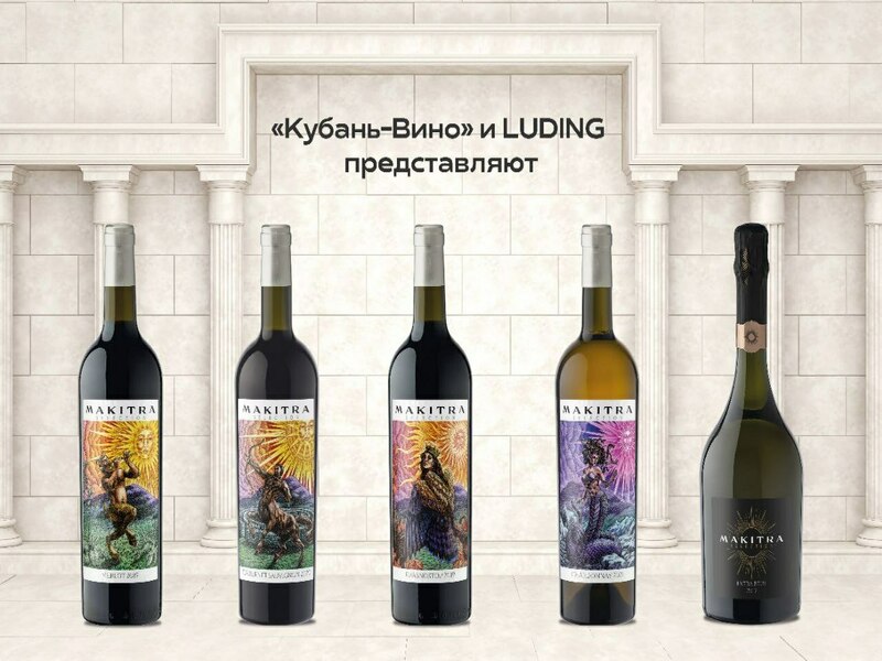 Makitra, Makitra Selection, LUDING, Винодельня «Кубань-Вино»