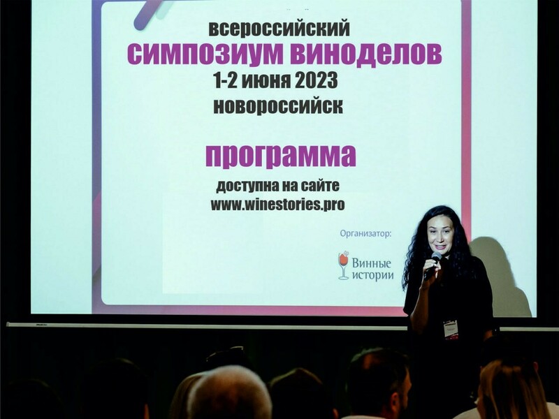 симпозиум виноделов 2023,  виноделие, производство вина