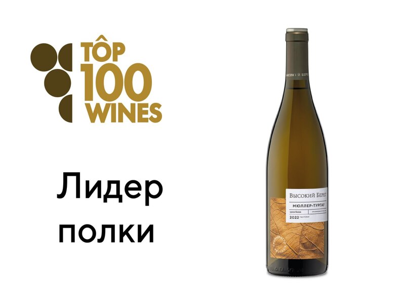 алкоголь, вино, виноделие, Top-100 Wines, рейтинг