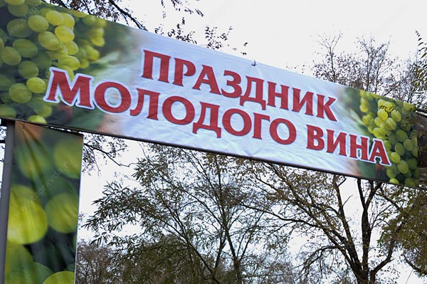 молодое вино, Кисловодск
