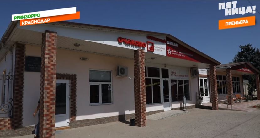 Ревизорро, Южная винная компания, Янис Каракезиди, Тимур Булатов
