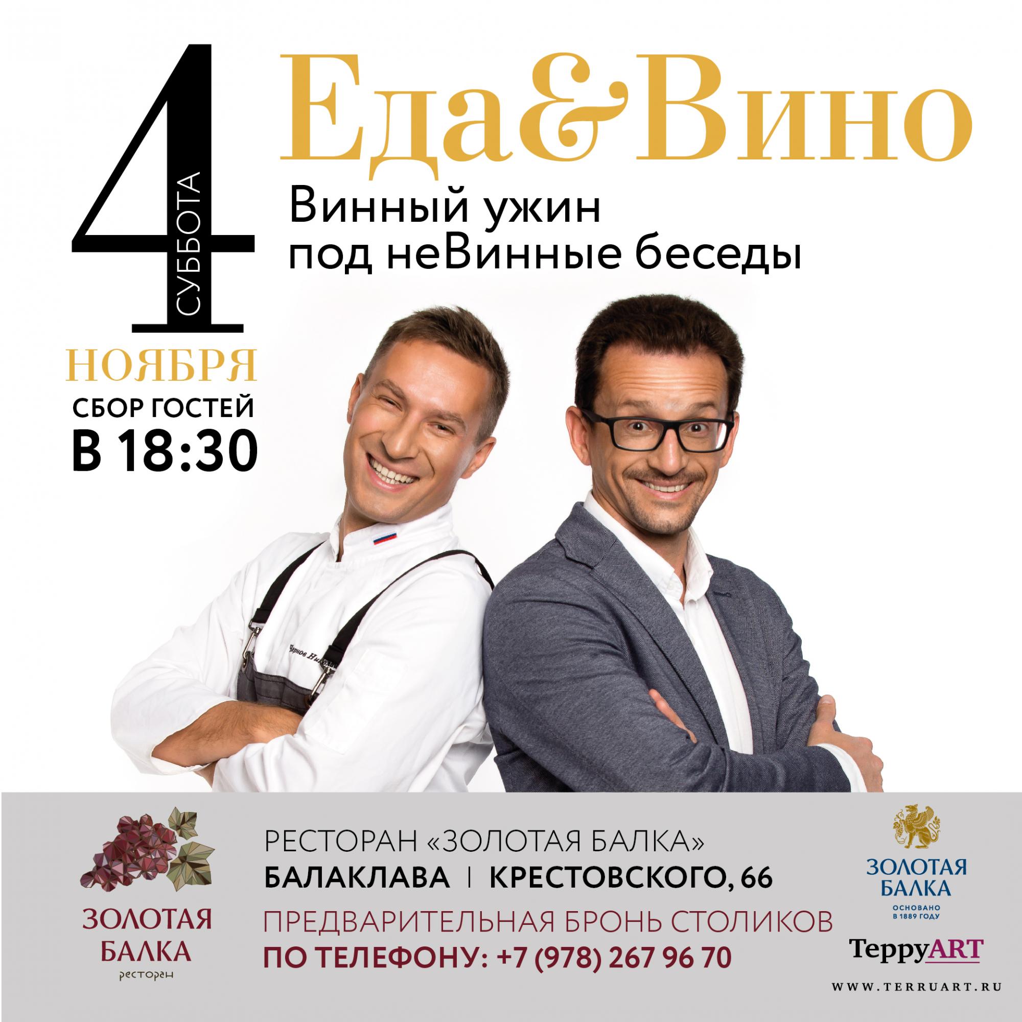Крым, #Ноябрьфест, Золотая Балка