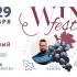 Крым, Севастополь, «Золотая Балка», WineFest-2019