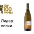 алкоголь, вино, виноделие, Top-100 Wines, рейтинг