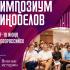 Бюро «Винные истории», Симпозиум виноделов, Анна Бучацкая, Светлана Кияшко