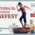 #WineFest, Золотая Балка