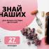 Бюро «Винные истории», Светлана Кияшко, Анна Бучацкая, День сортовых дегустаций «Знай наших» 