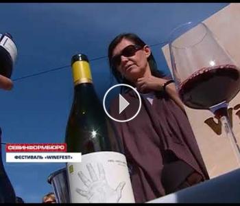 Embedded thumbnail for В Балаклаве открылся второй фестиваль сбора урожая и виноделия «WineFest»